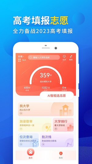 高考填报志愿2023截图