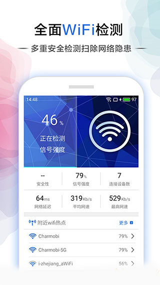 幻影wifi截图