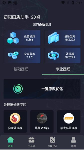 初阳画质助手截图