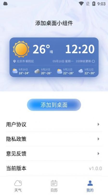 看看天气截图