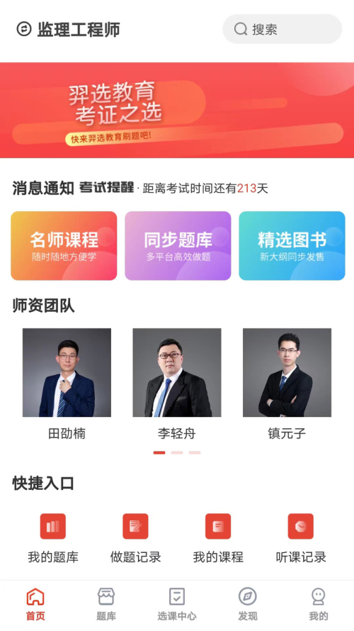 羿选教育截图