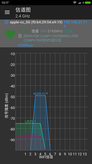 WIFI分析助手截图