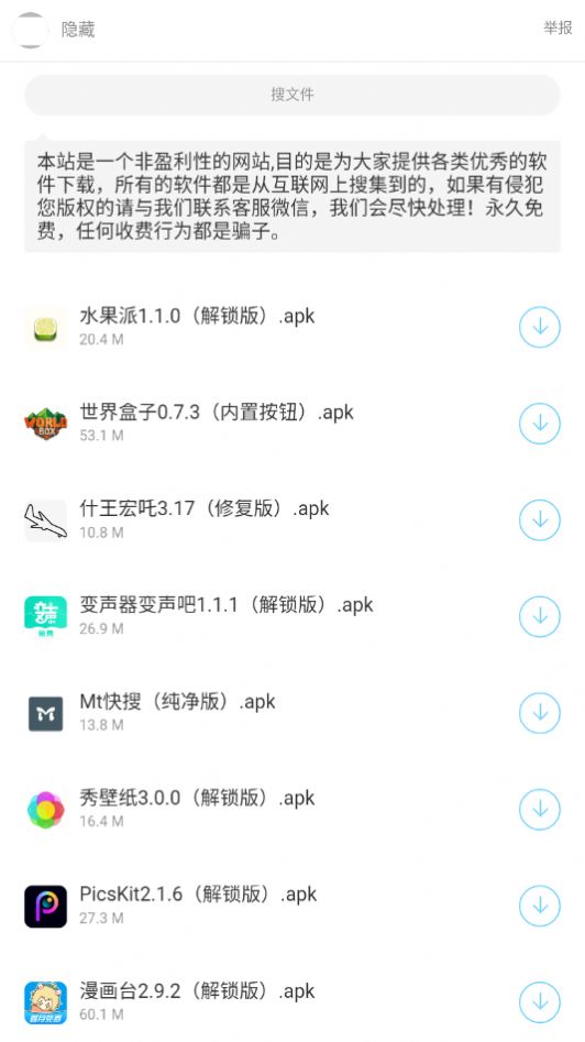 暗部软件库合集资源完整版截图