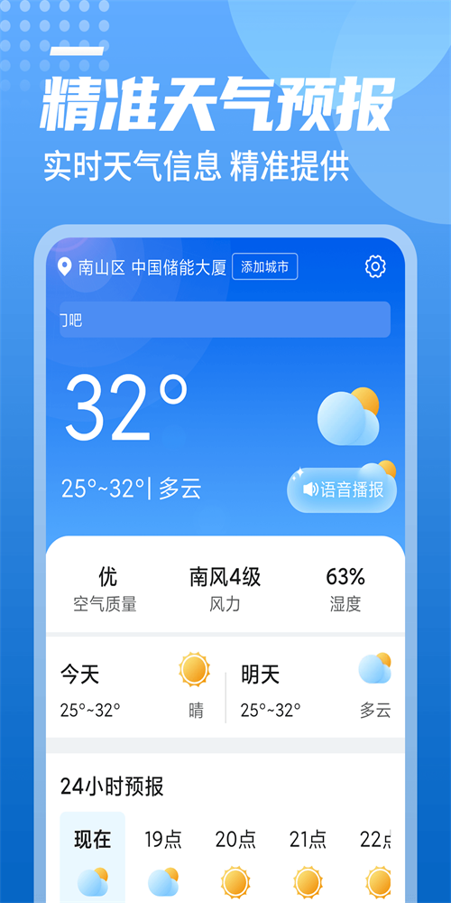 旋转中华天气截图