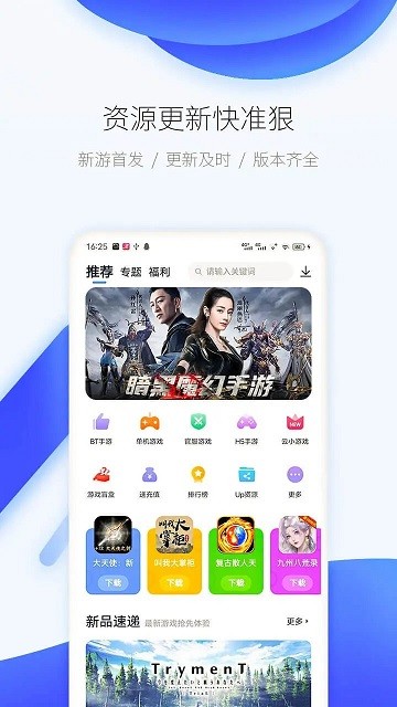 爱吾游戏宝盒正版2.3.2.0安卓版截图