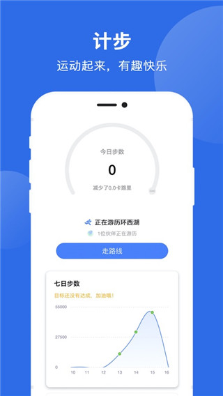 健康运动计步器截图