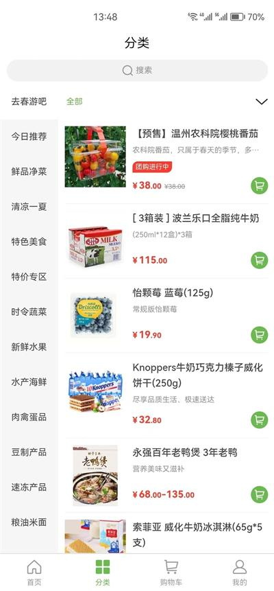 马派鲜品截图