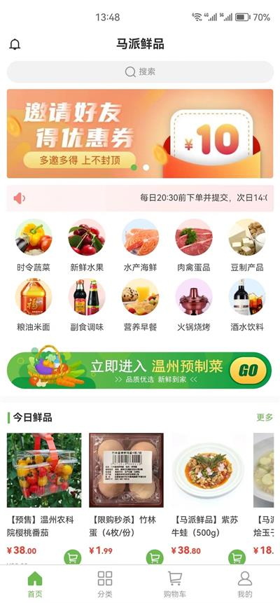 马派鲜品截图