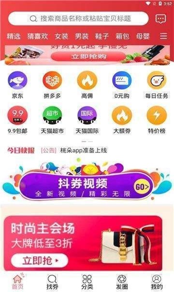 无限淘截图