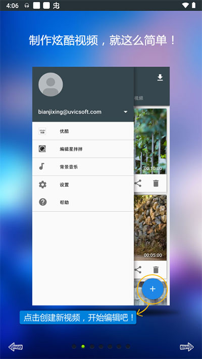 编辑星mobile截图