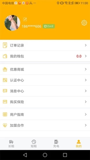 鹰城公交卡截图