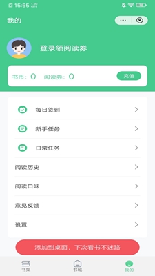 第八区小说网纯净版截图