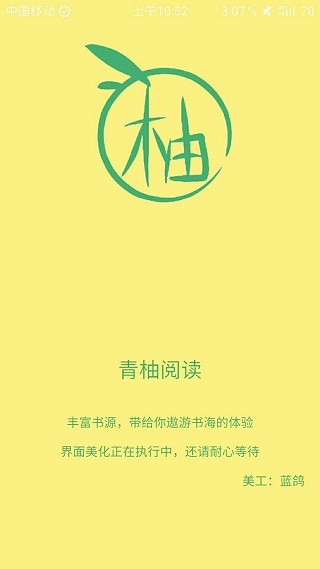 青柚阅读去广告版截图