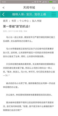 天阅书城正版手机下载截图