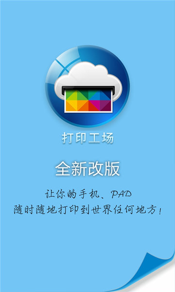 打印工场app最新版sdk截图