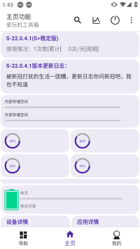 爱玩机工具箱截图