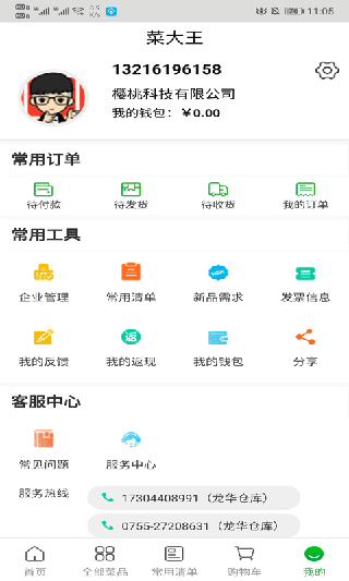 菜大王截图