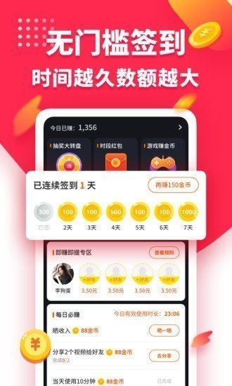 兔子短视频红包版截图