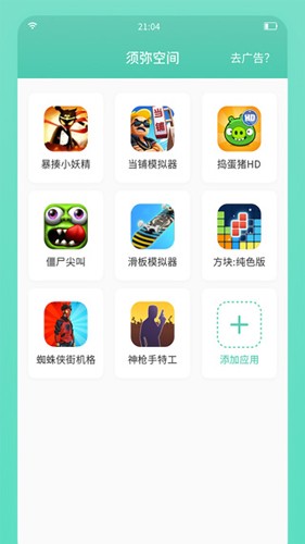 须弥空间手机版正版截图