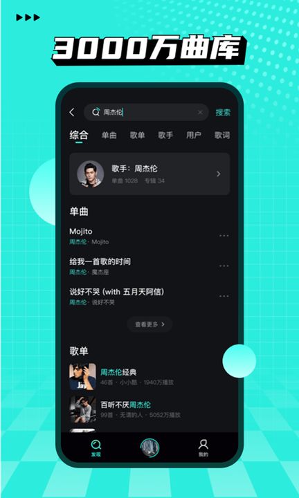 波点音乐永久vip截图