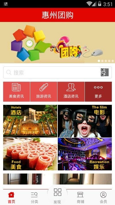 惠州团购截图