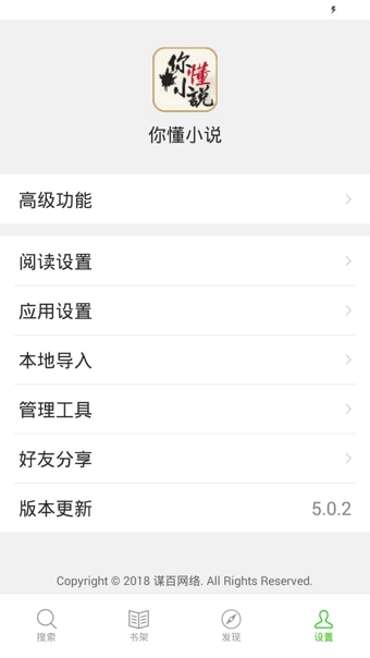 你懂小说5.8.5去闪退截图