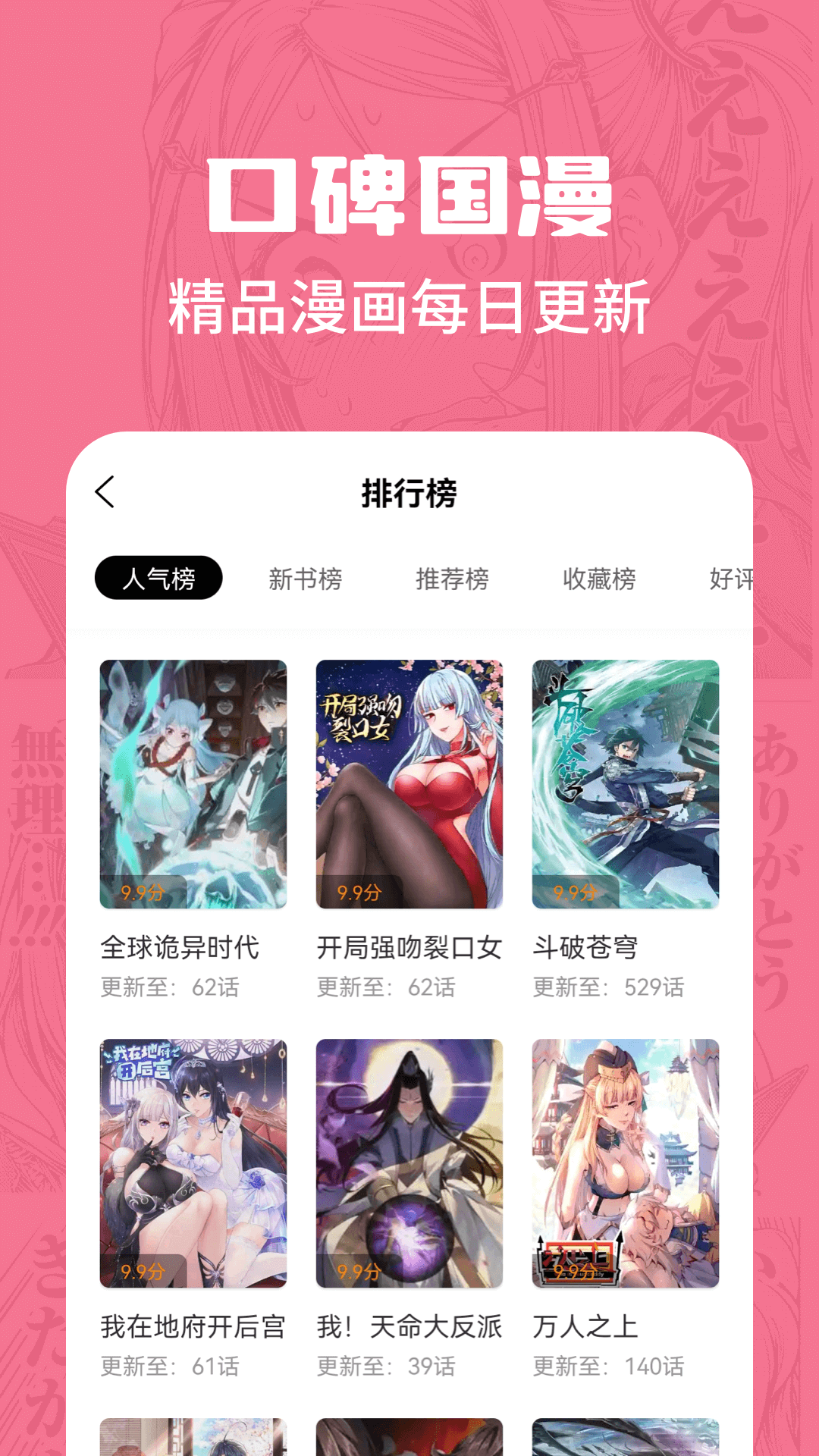 漫画谷免费领vip截图