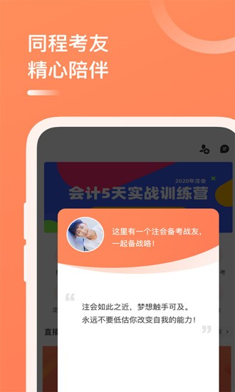 注册会计师备考题截图