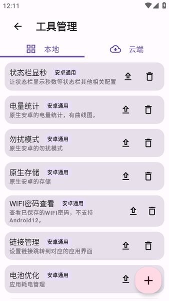 酷客工具箱完整版下载截图