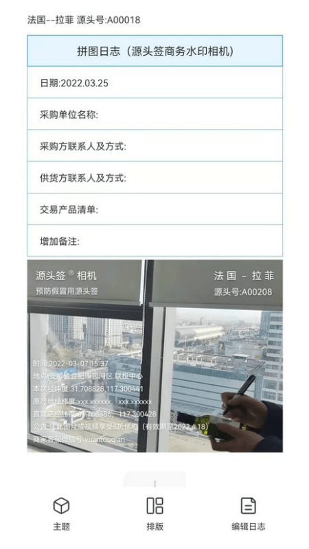 源头签相机截图