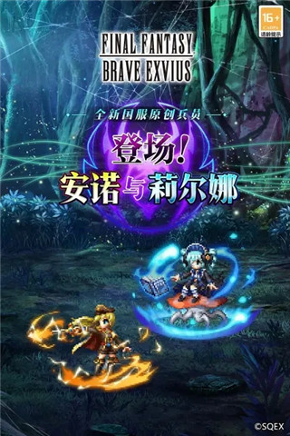 FFBE勇气启示录截图