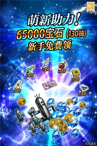 FFBE勇气启示录截图