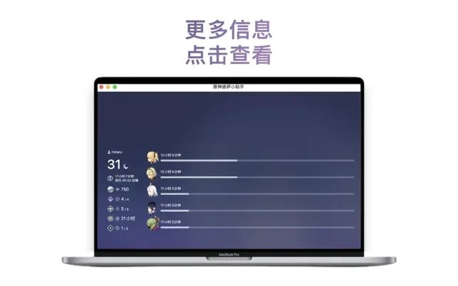 原神披萨小助手免root免封号截图