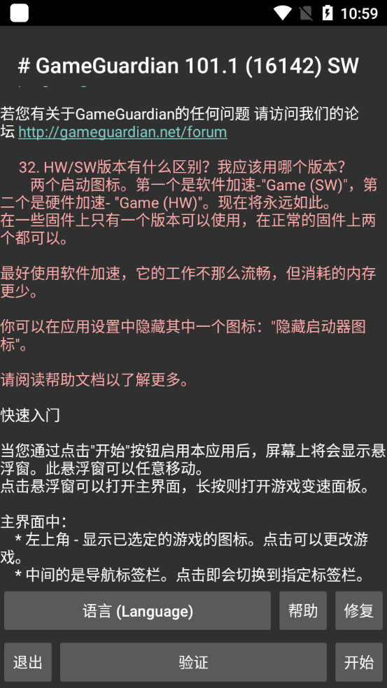 gg修改器内置脚本截图