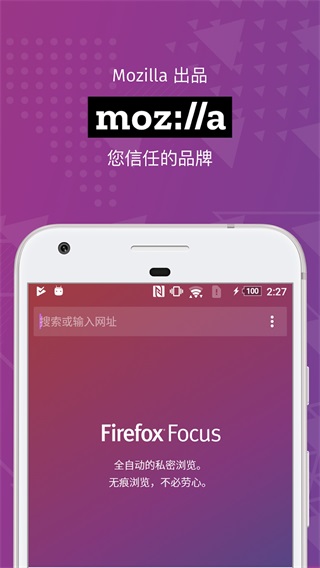 Firefox Focus截图