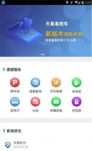 天易易出行截图