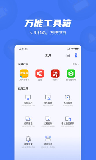 小米电视助手去广告最新版截图