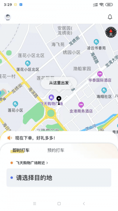 葫岛出行截图