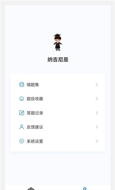 中西医结合骨伤科学新题库截图