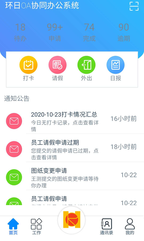 环日OA截图