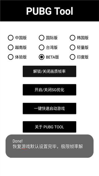 pubg画质助手不封号超广视角截图