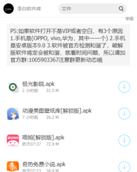 李白软件库乐分享QQ群截图