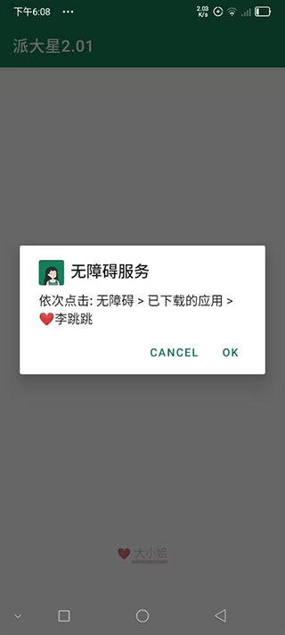 李跳跳去升级广告截图