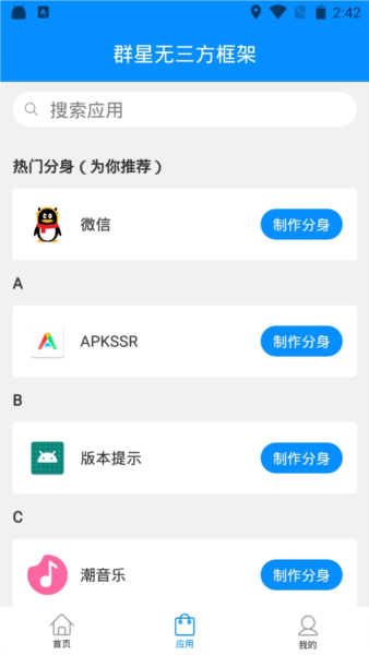 群星通用框架截图