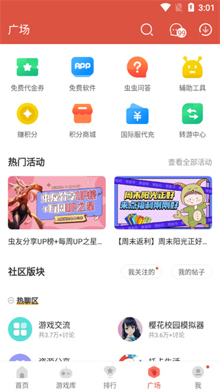 虫虫助手无防沉迷版本截图