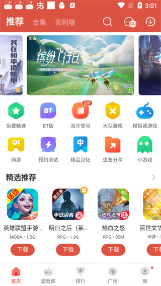 虫虫助手无防沉迷版本截图