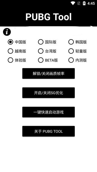 和平精英画质修改器流畅极限版下载截图