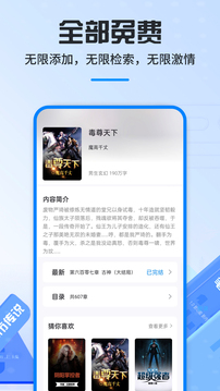 小说笔趣阁无弹窗下载无广告截图