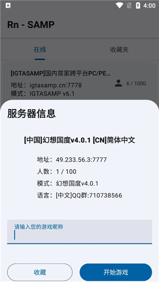 samp工具箱1.453版本外服截图