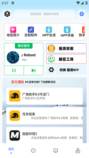 画质解密pro免费120帧超高清截图